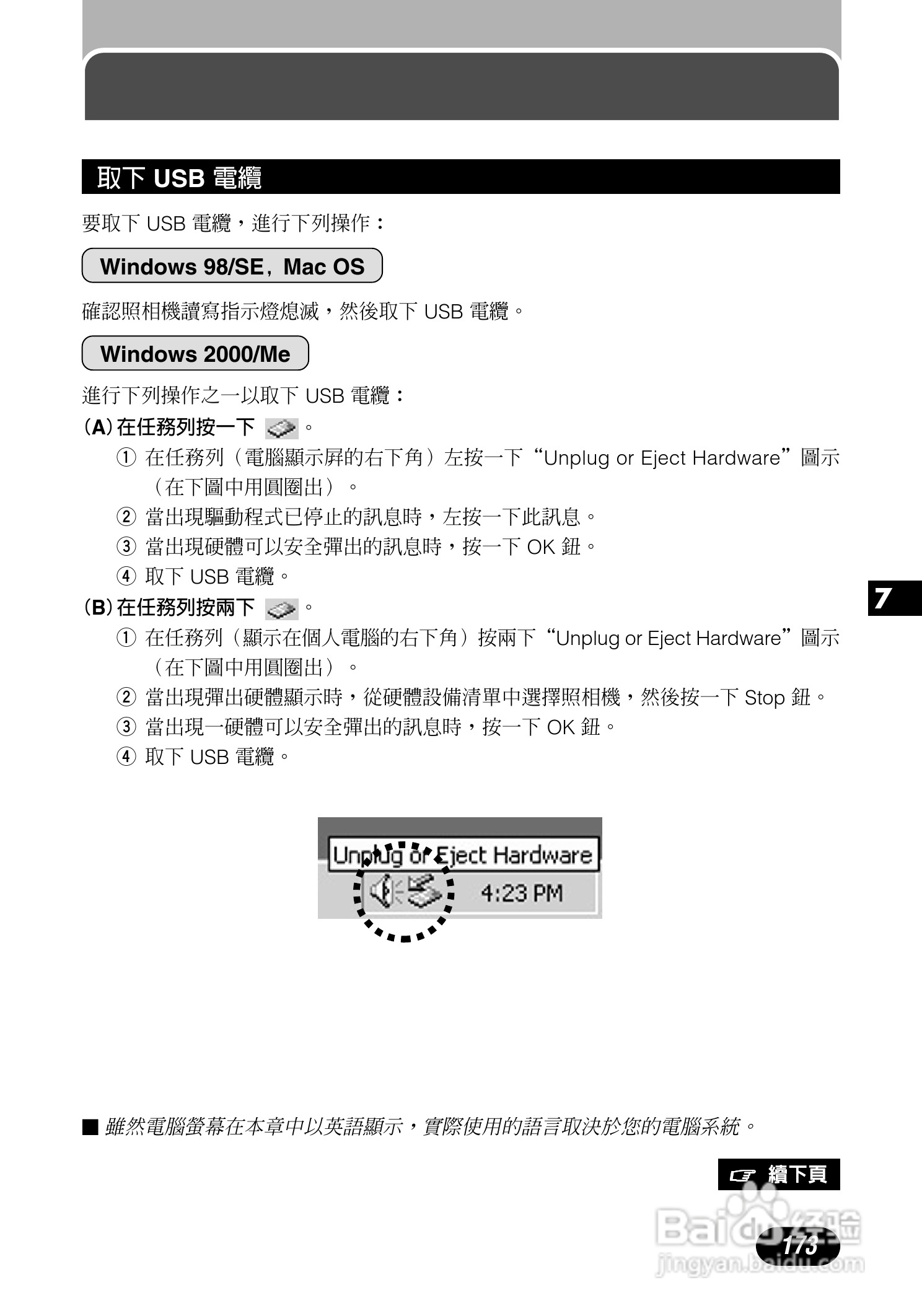 Olympus奥林巴斯C-700UZ数码相机说明书:[18]