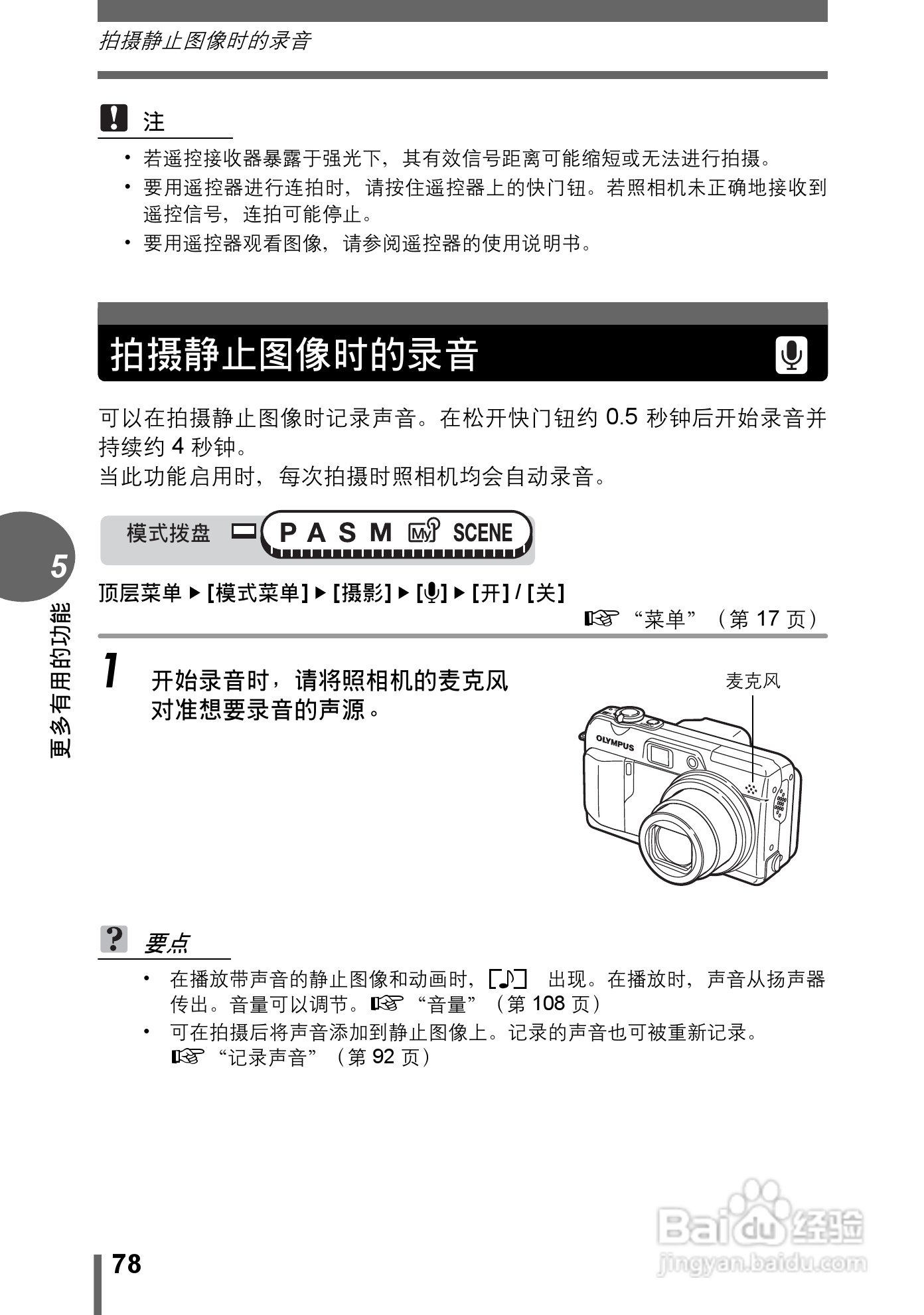 Olympus奥林巴斯C-70Z数码相机说明书:[8]
