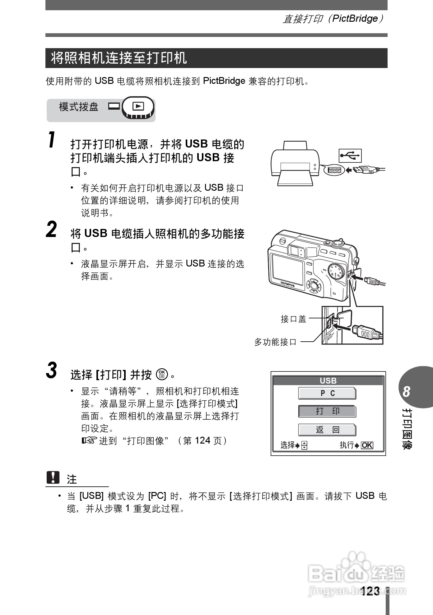 Olympus奥林巴斯C-70Z数码相机说明书:[13]