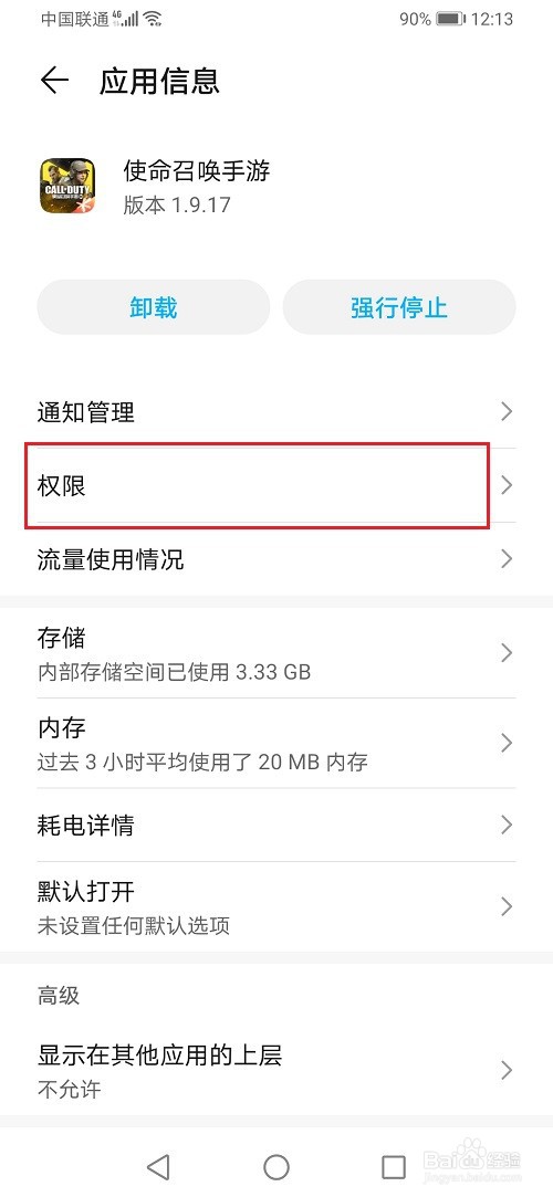 使命召唤手游怎么开启定位