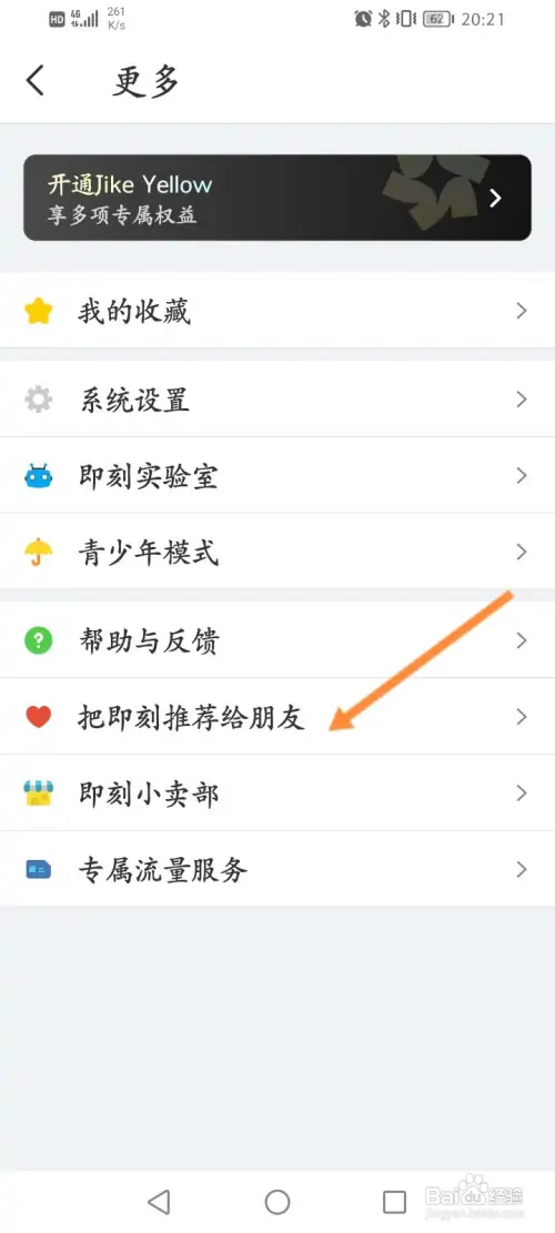 即刻软件怎样推荐给朋友