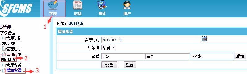 幼儿园安全管理系统APP界面详细说明