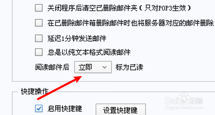 电脑Foxmail怎么设置阅读邮件后不标记为已读