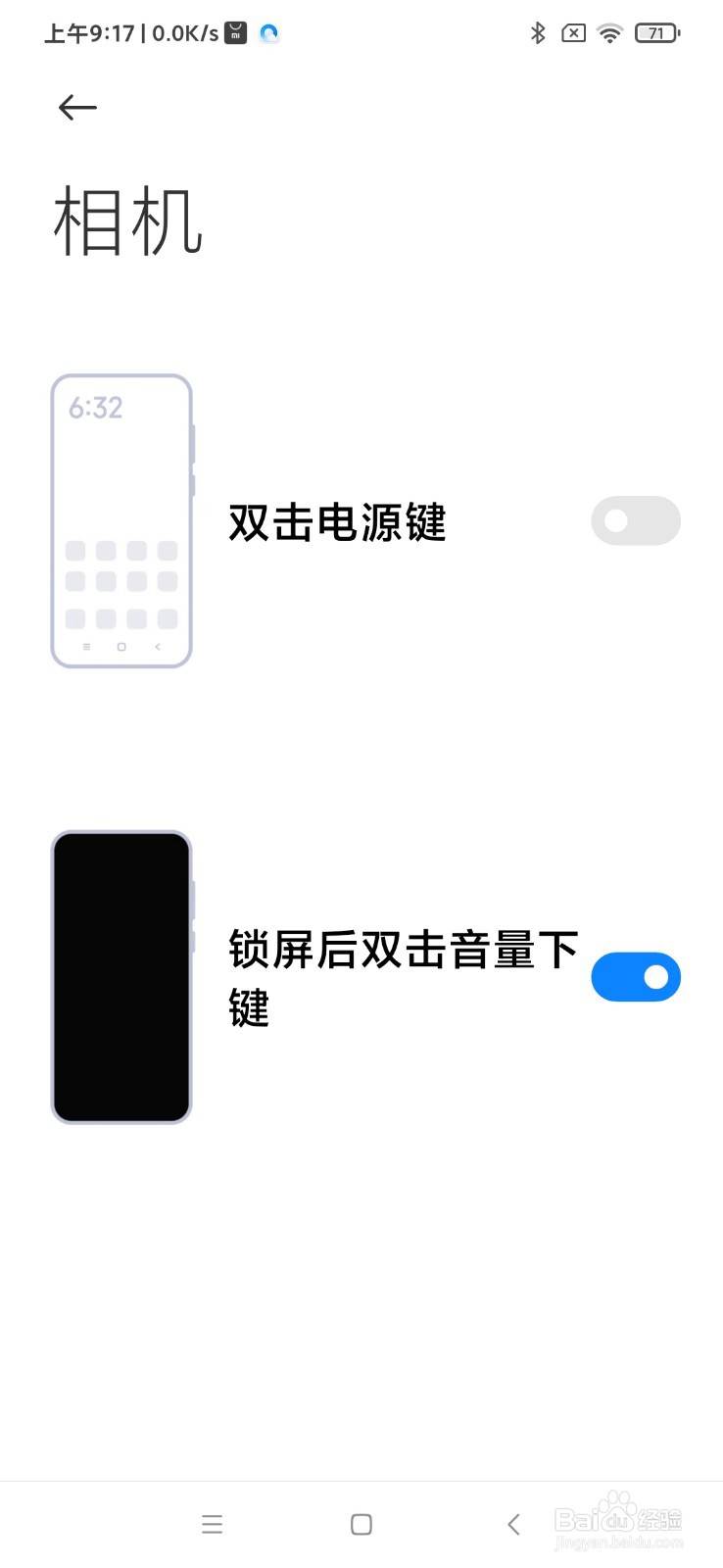 锁屏时双击音量下键如何设置