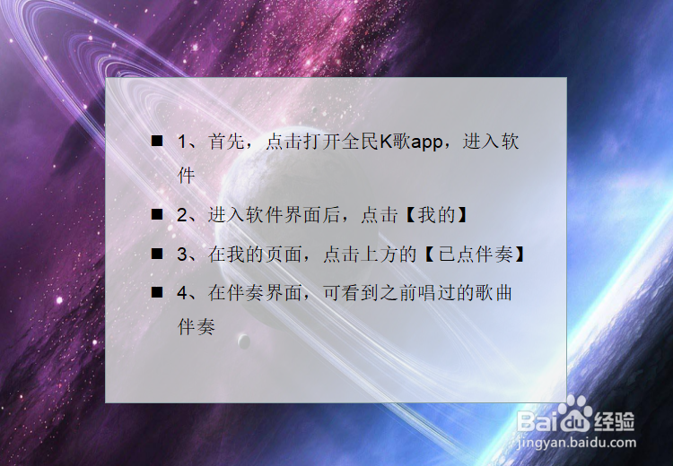 全民K歌使用过的伴奏在哪里查找