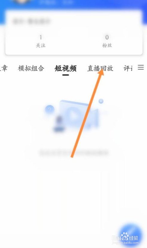 大智慧怎么查看直播回放