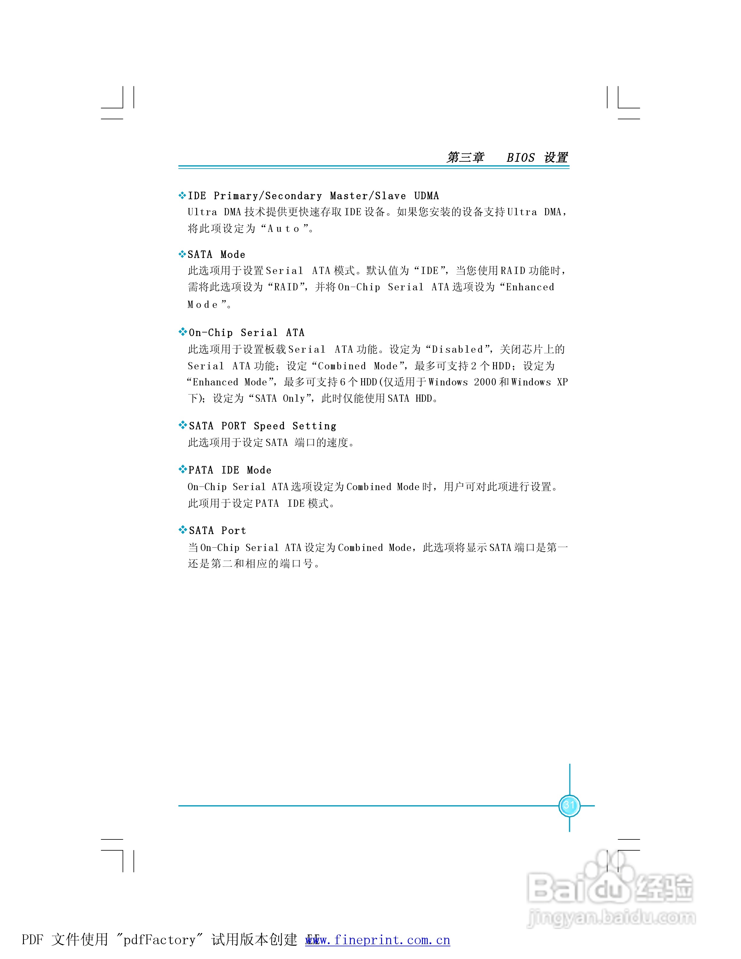 945P7AD/945G7AD系列主板中文使用手册:[4]