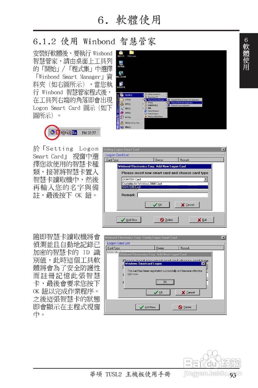 ASUS主机板TUSL2使用手册:[10]