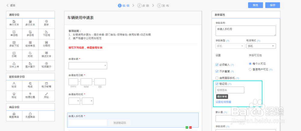 表单中如何设置短信签名
