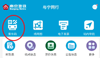 南京地铁乘车码如何开通