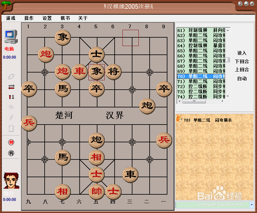 中局杀法：单阻 二线，闷宫横杀（十二）