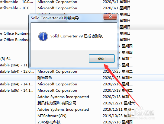 怎么卸载Solid Converter v9软件