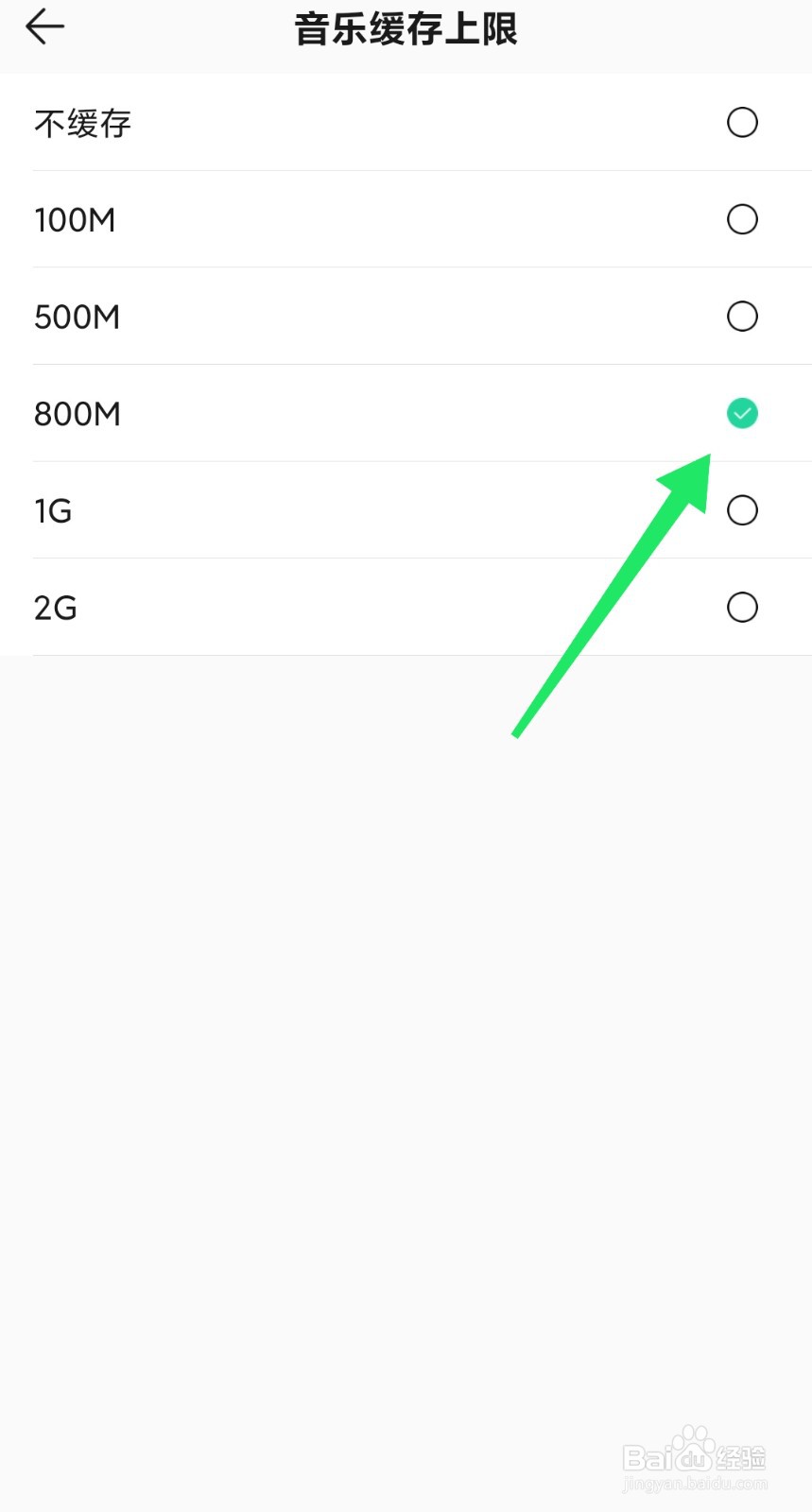 QQ音乐缓存上限怎么设置