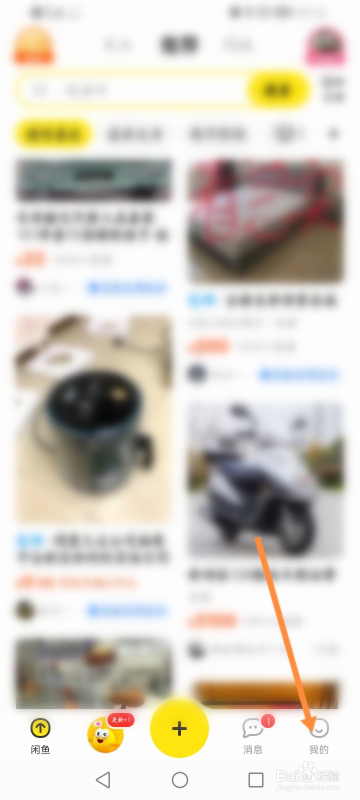 闲鱼软件怎么参与瓜分红包