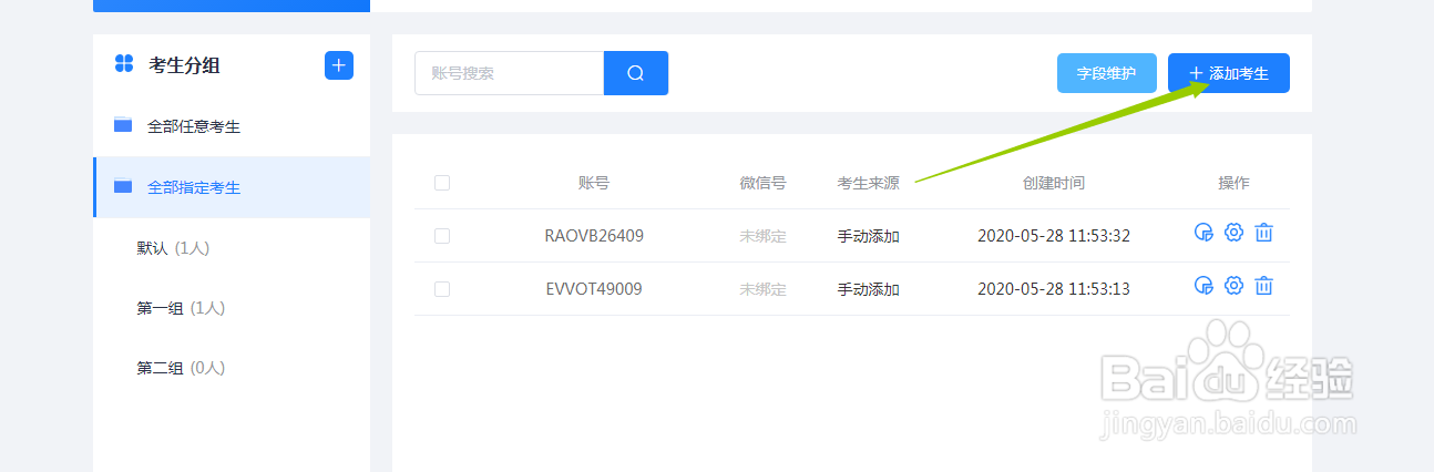 如何使用快考题组建企业内部考核？