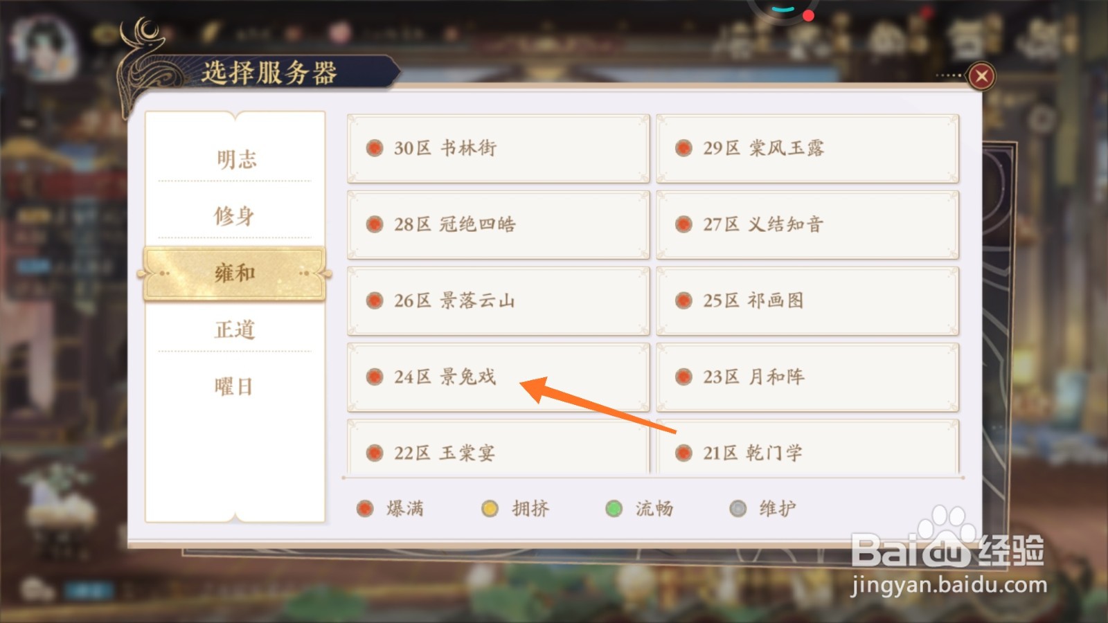 花亦山心之月中怎么查看景兔戏