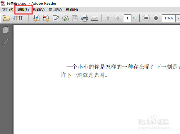如何更改PDF文档中的字体颜色