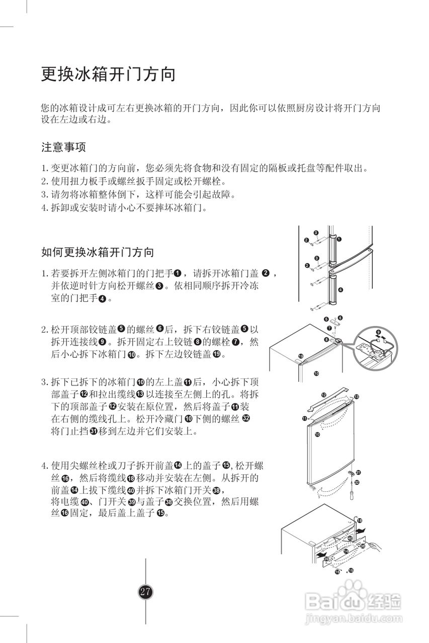 LG BCD-264FEN冰箱使用说明书:[3]