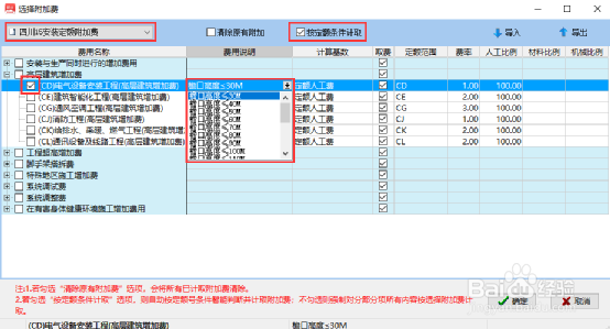 云计价i20附加费应用操作