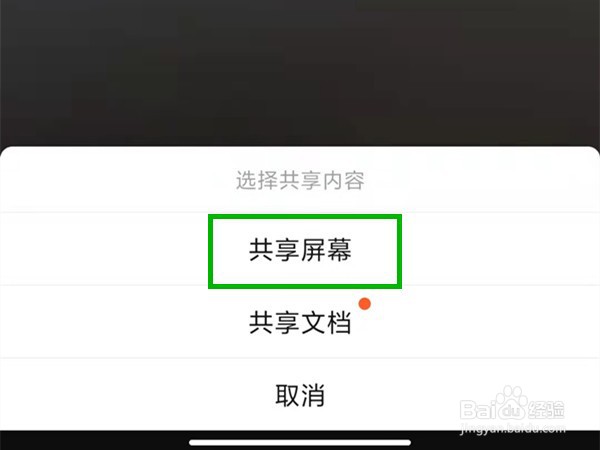 钉钉怎么设置共享屏幕声音