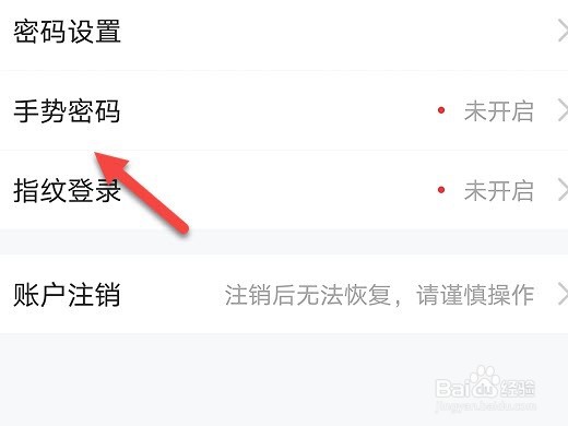 平安好车主怎么设置手势密码
