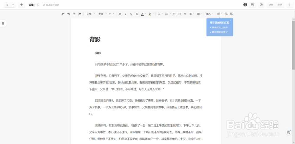 石墨文档如何快速获取文章字数