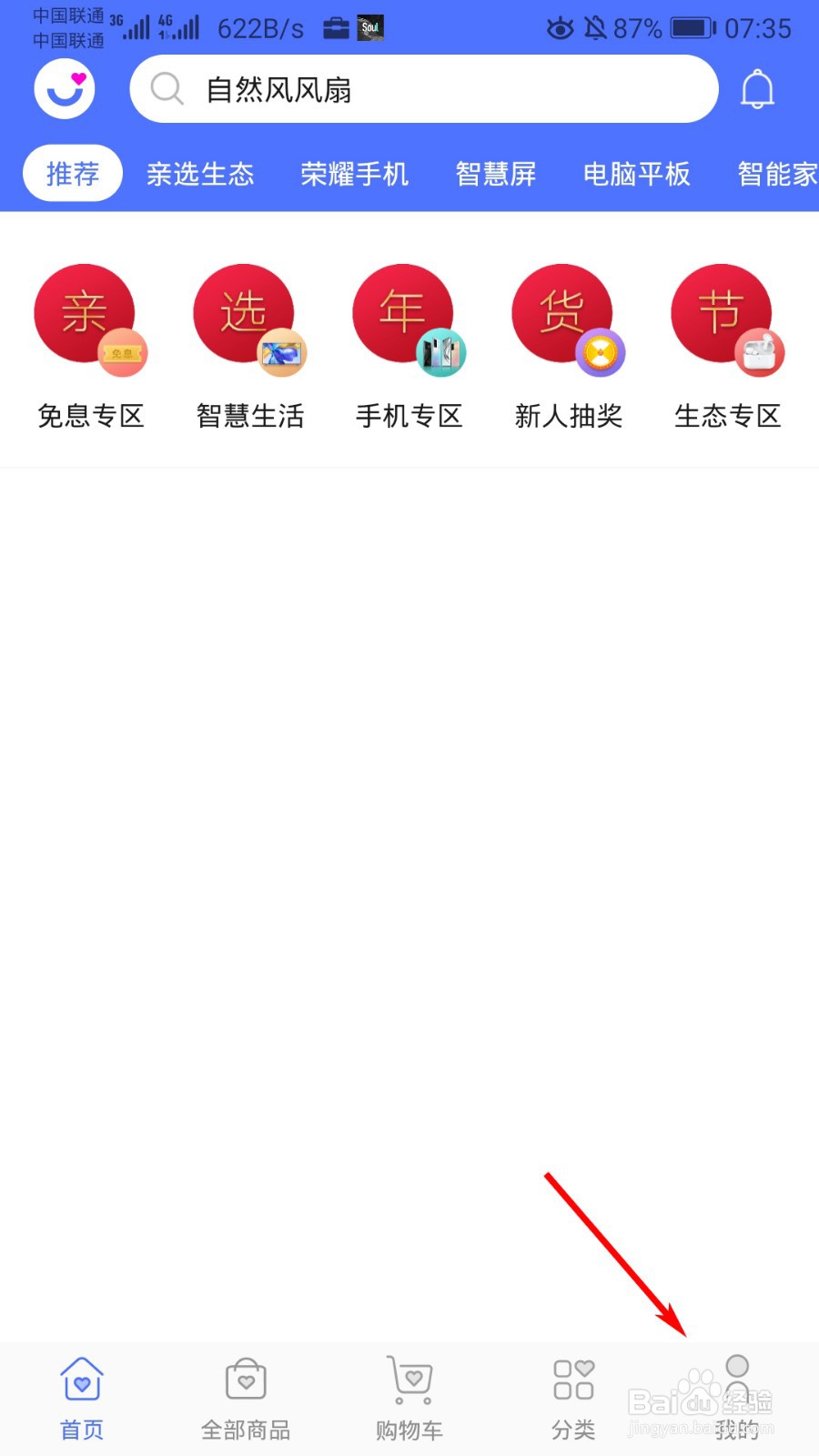 荣耀亲选怎么删除收藏的商品