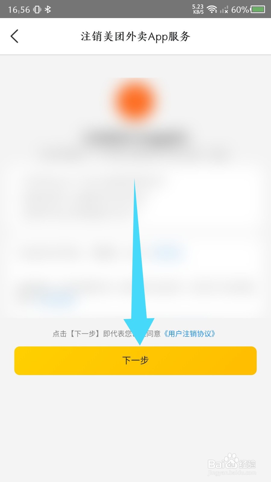 美团外卖怎么注销账号