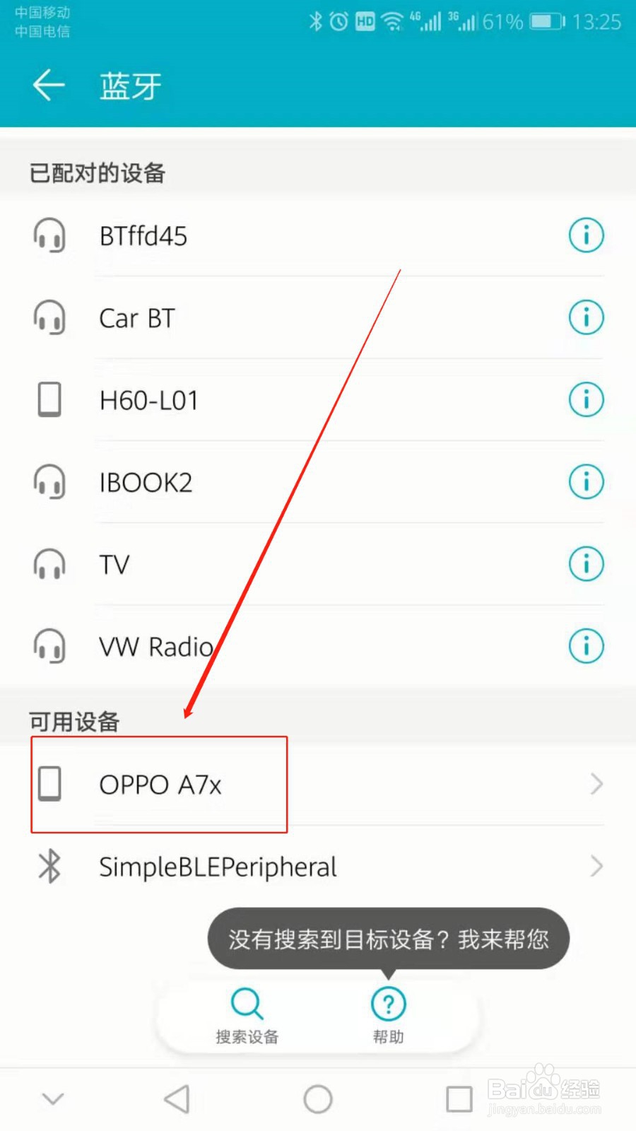 怎么用蓝牙传软件