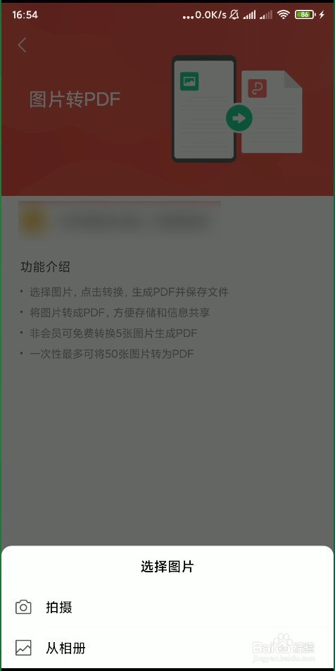怎样使用手机 WPS Office 的图片转PDF？