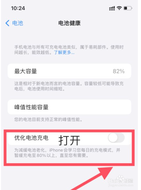 苹果手机怎么打开优化电池充电功能