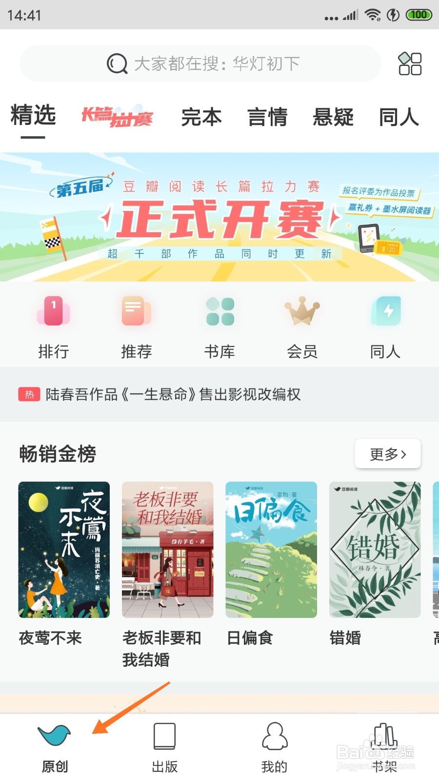 豆瓣阅读中怎么查看她的彼端留存猩红