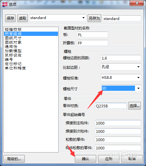 Tekla Structures 17.0怎么设置螺栓尺寸为30