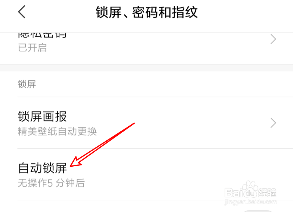 怎样设置小米手机息屏时间