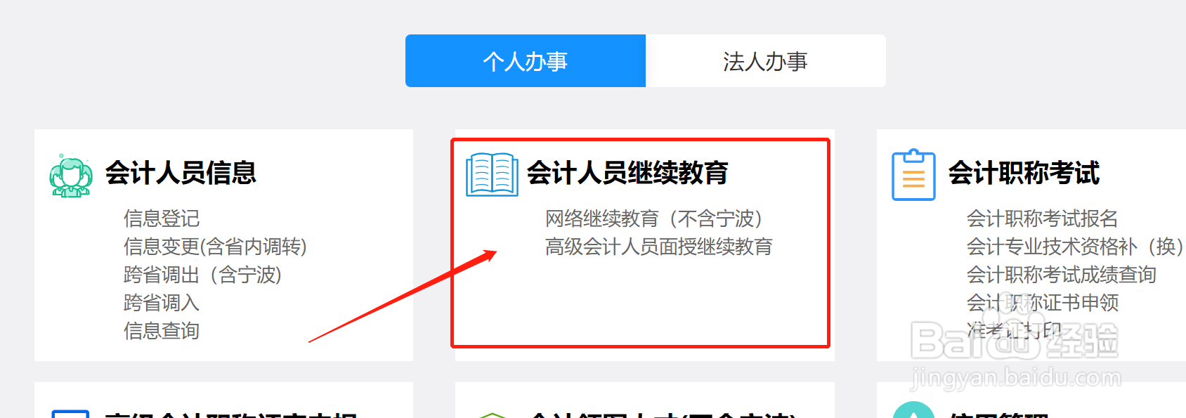 会计继续教育怎么补往年学分