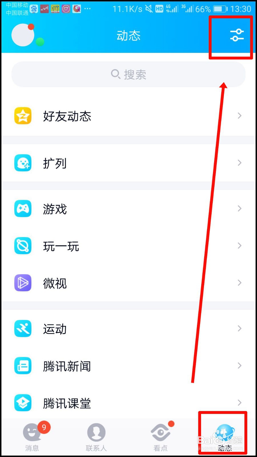qq里的小程序怎么去掉，qq小程序在哪进入？