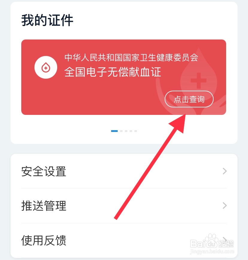 电子无偿献血证怎么查询