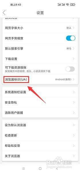 微米浏览器怎样将UA设置设置为电脑版