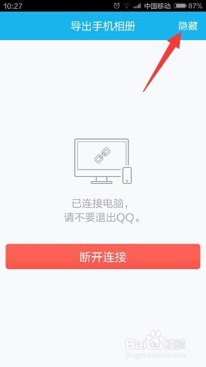 手机相册怎么导出到电脑