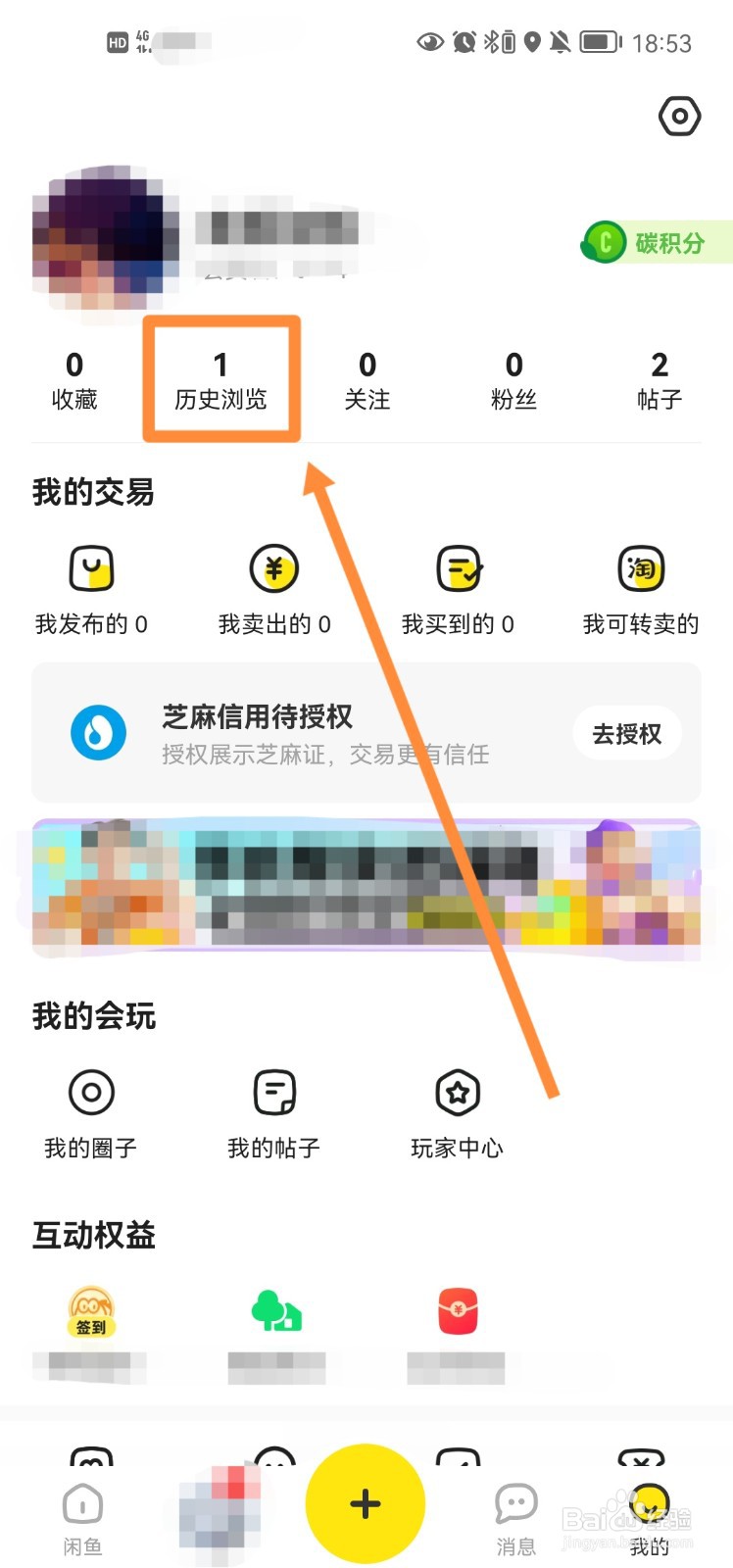 闲鱼app怎么清空浏览记录