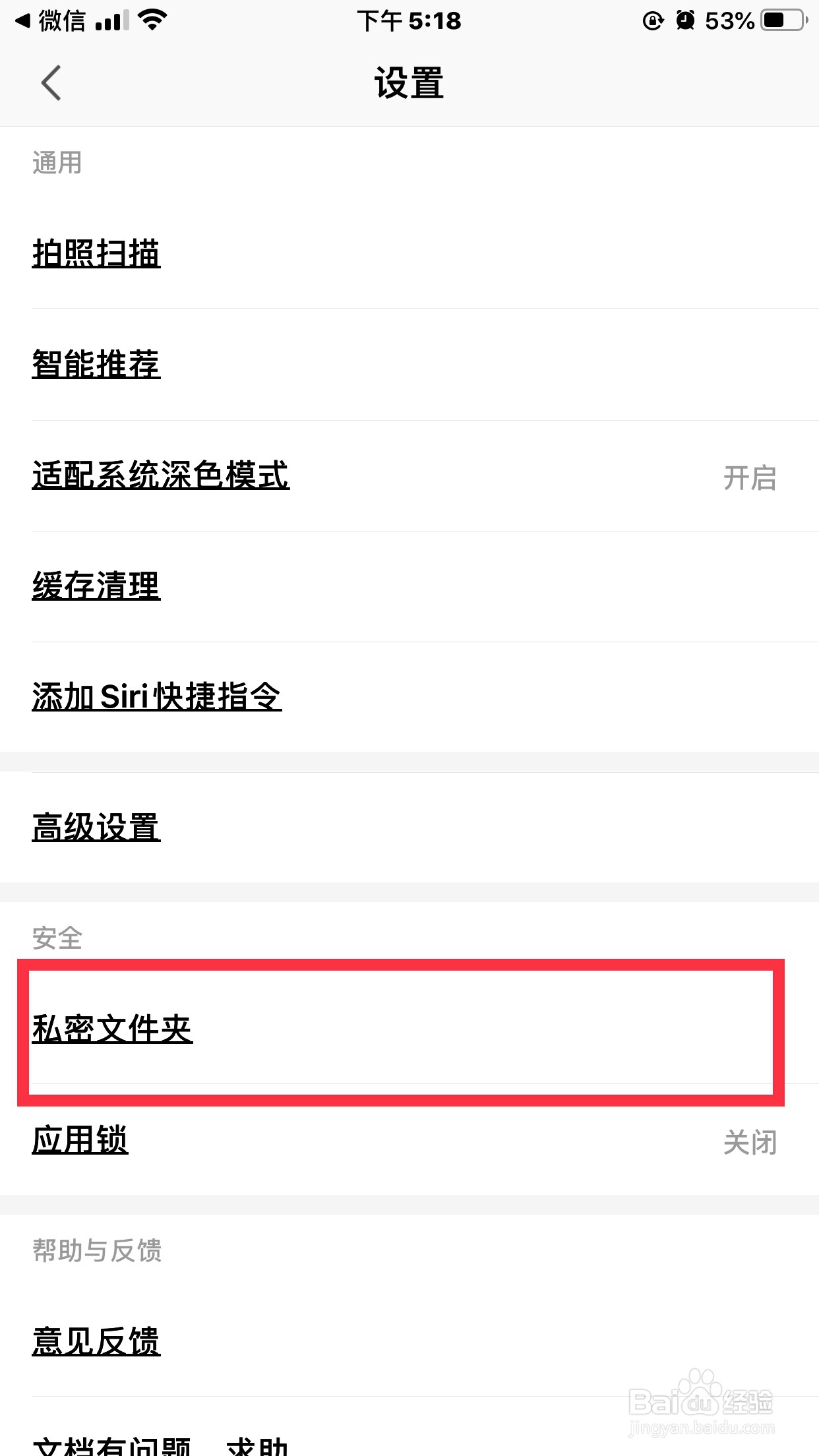 WPS怎么开启私密文件夹