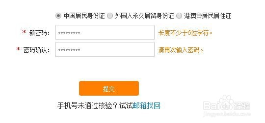 怎么找回12306密码？