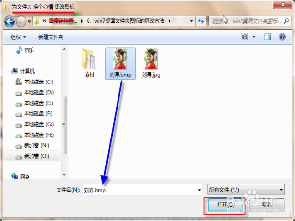 WIN7桌面文件夹图标的修改方法
