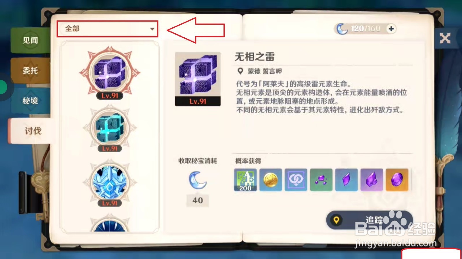 原神怎么快速找到债务处理人的位置