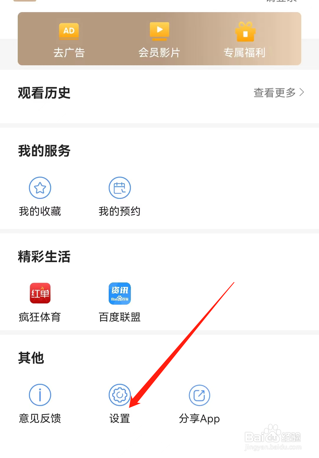 手机电视APP如何检查更新？