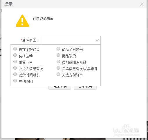 教你如何在电脑端快速取消京东订单