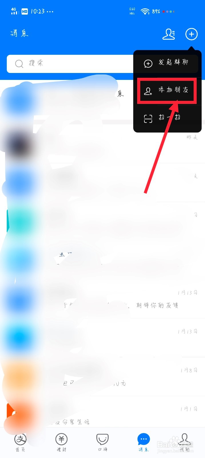 支付宝怎么加好友