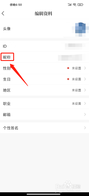 句子控如何修改昵称