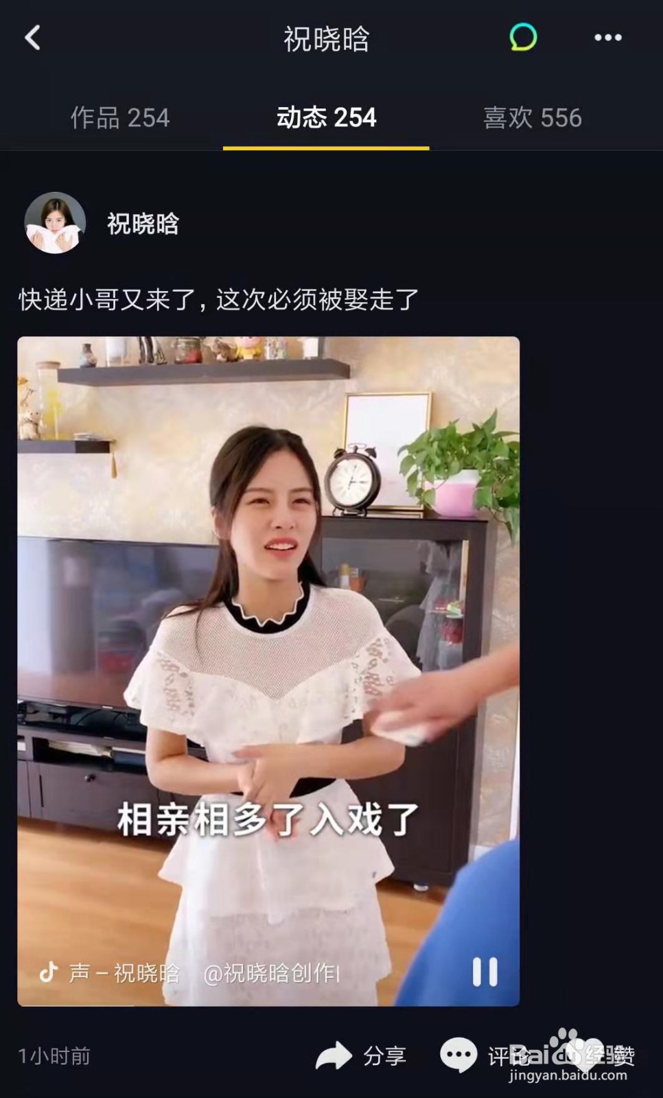 抖音怎么看发布时间?