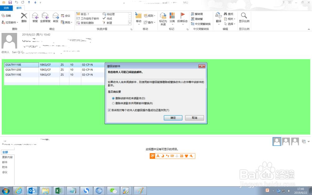 Outlook邮件撤回